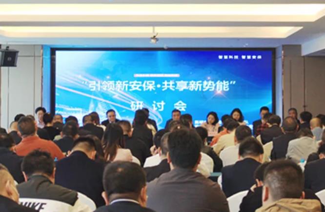 昆明、深圳保安協(xié)會聯(lián)合舉辦“引領(lǐng)新安保-共享新勢能”研討會