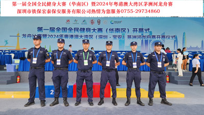 第一屆全國全民健身大賽暨2024年粵港澳大灣區(qū)茅洲河龍舟賽安?；顒? ></a>
                    </div>
                    <div   id=