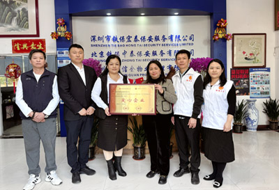 慶祝我司鐵保宏泰保安公司榮獲愛(ài)心企業(yè)榮譽(yù)稱(chēng)號(hào)